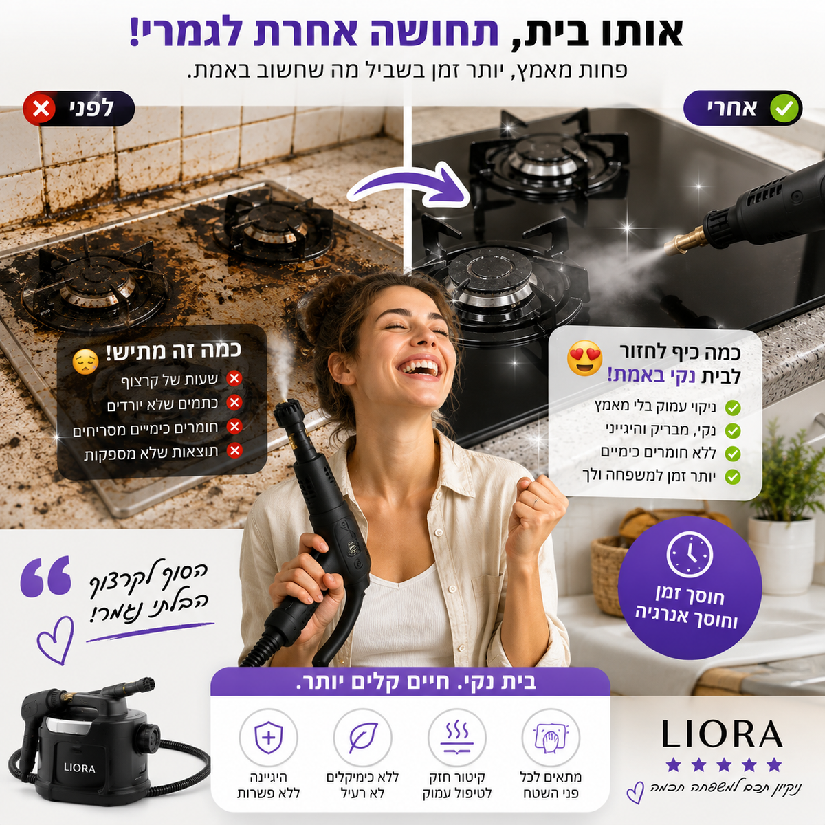 מנקה קיטור נייד LIORA