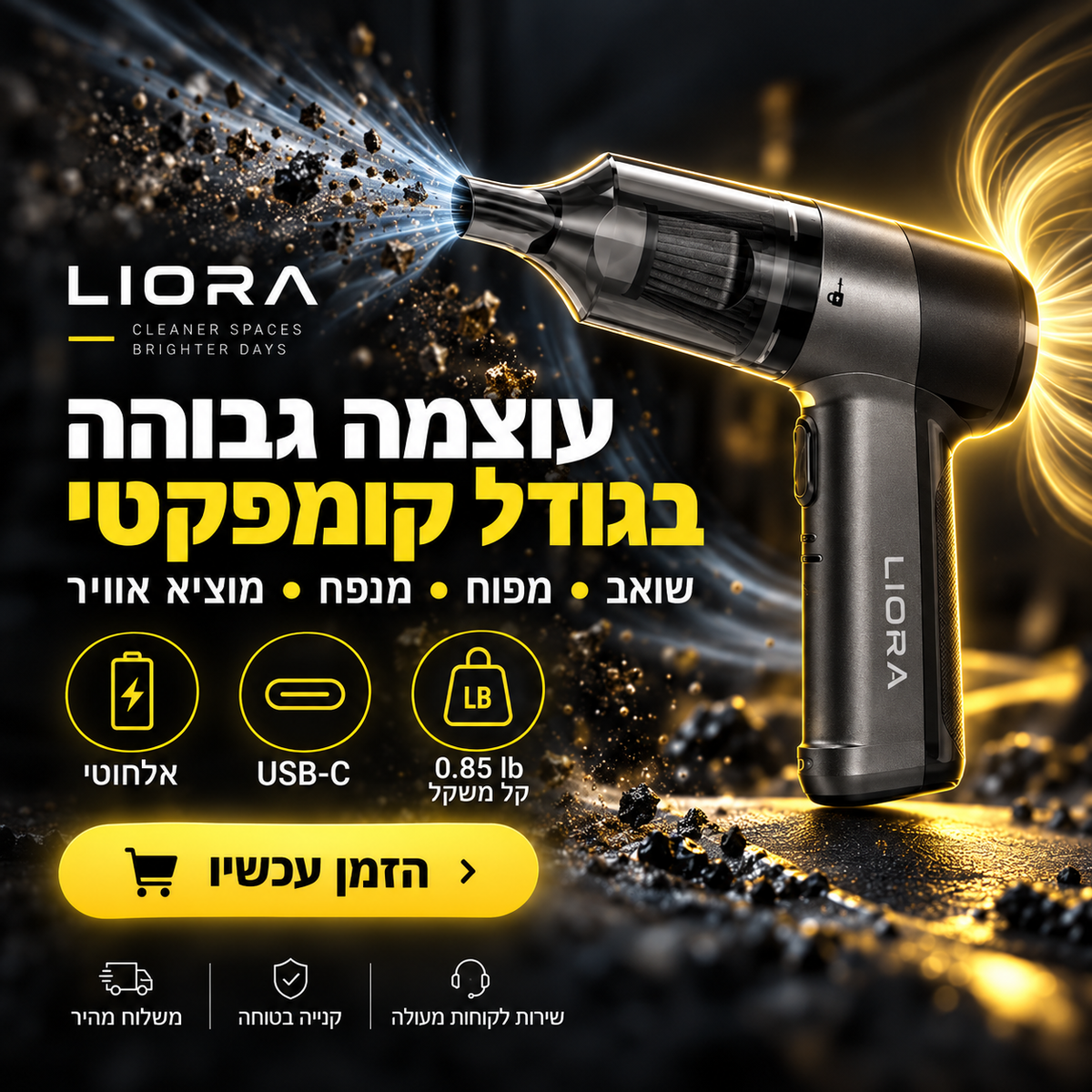 ערכת האביזרים של LIORA