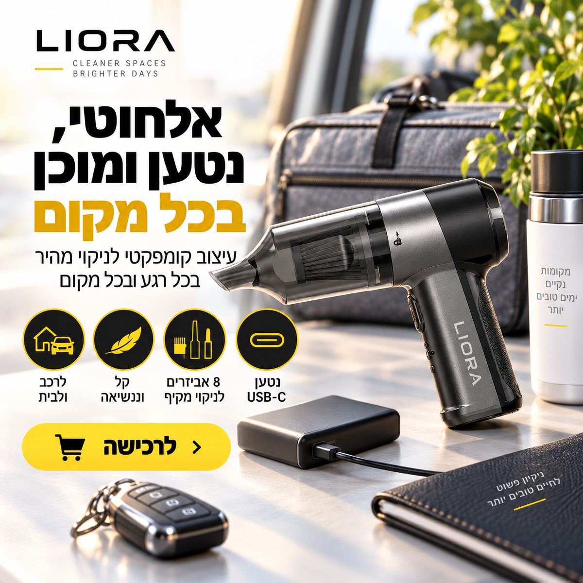 ערכת האביזרים של LIORA