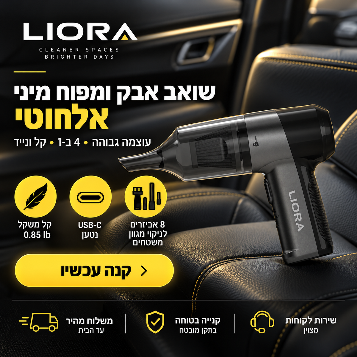 ערכת האביזרים של LIORA