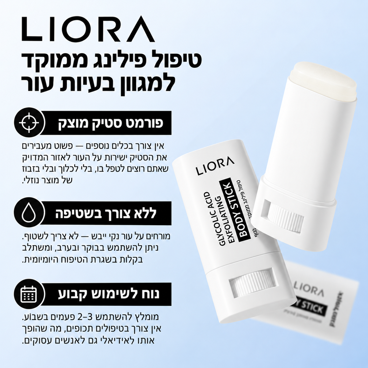 LIORA סטיק חומצה גליקולית לגוף