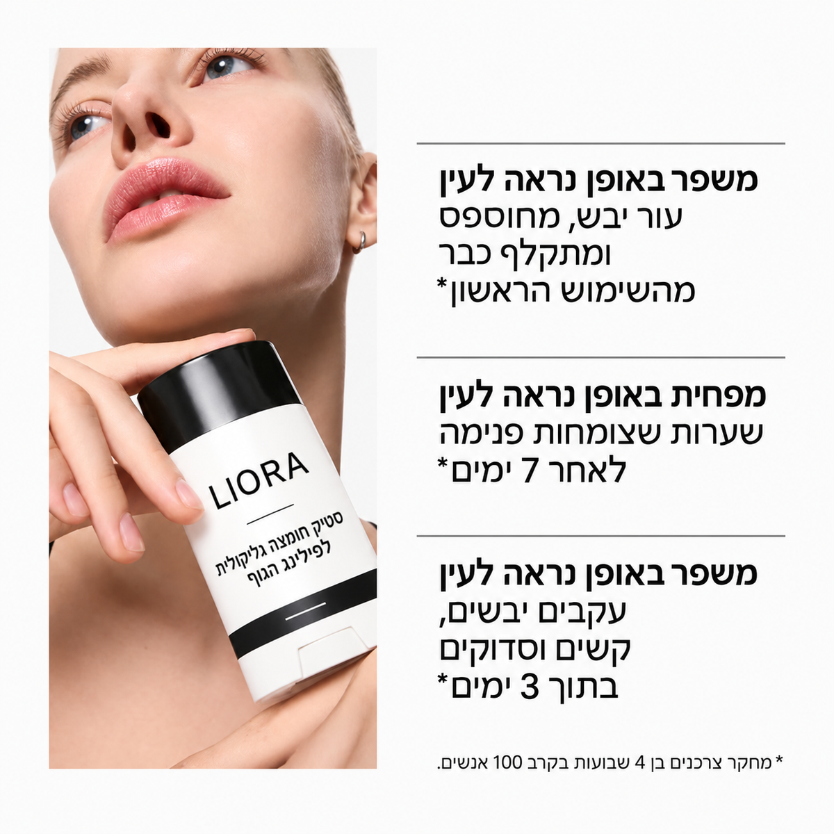LIORA סטיק חומצה גליקולית לגוף