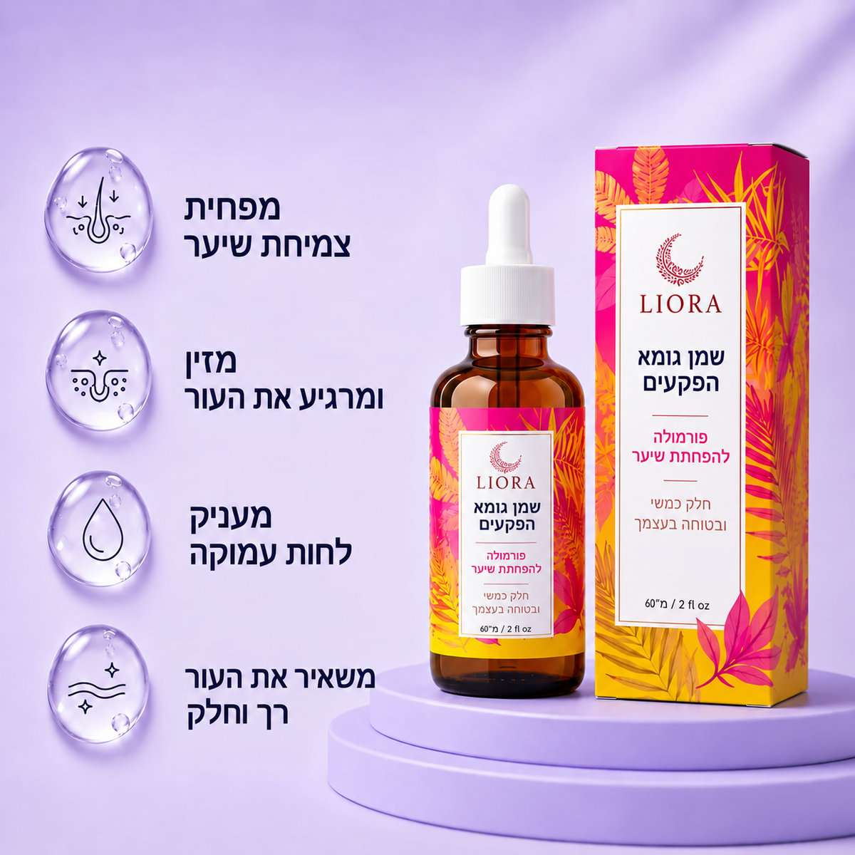 LIORA שמן לעיכוב צמיחת שיער