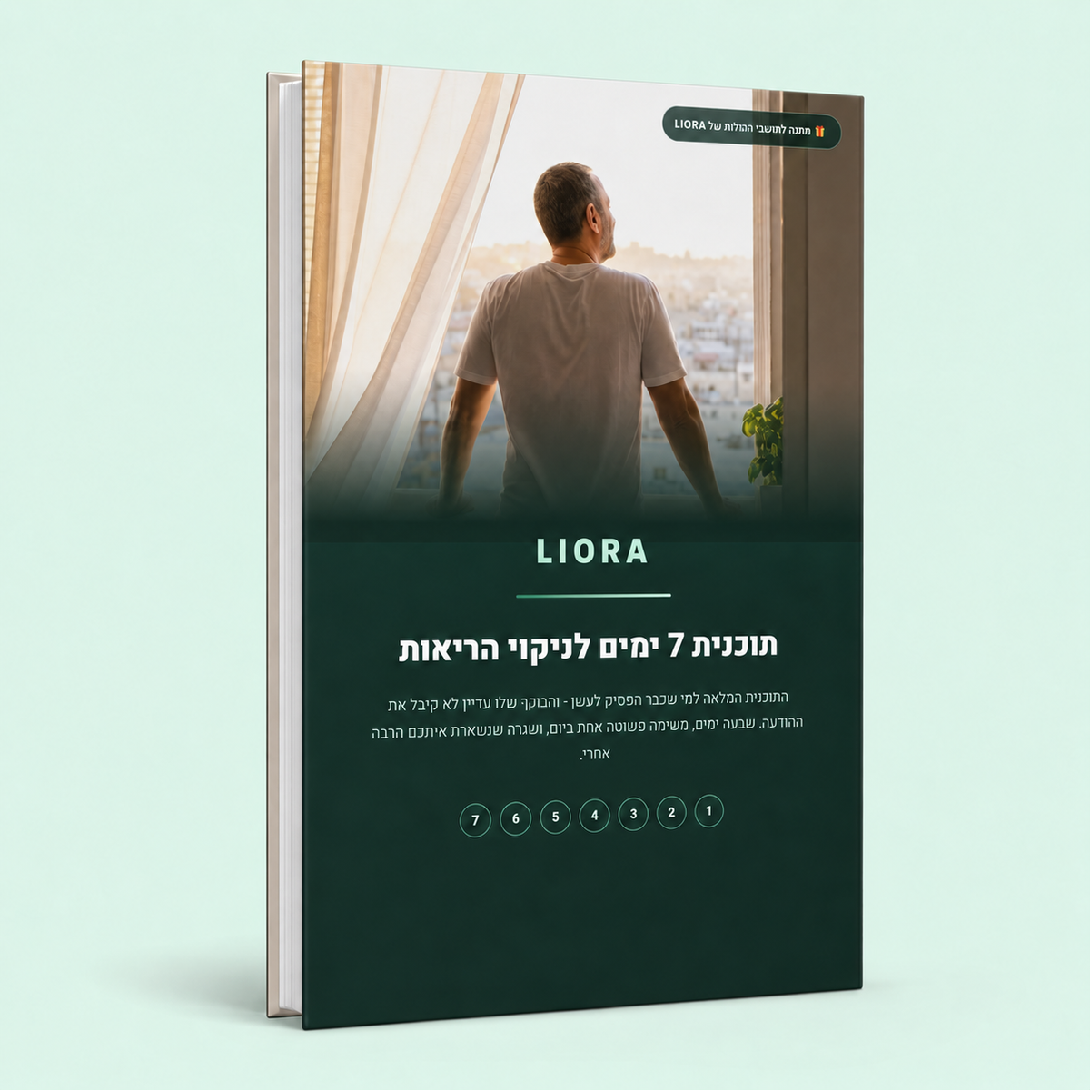תוכנית הבוקר של LIORA