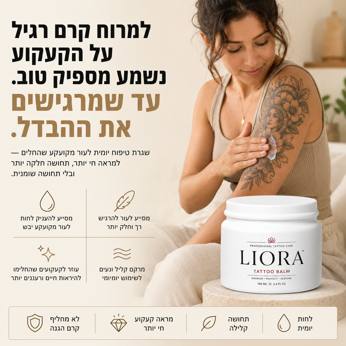 תנו לקעקוע שלכם להיראות חי יותר בכל יום