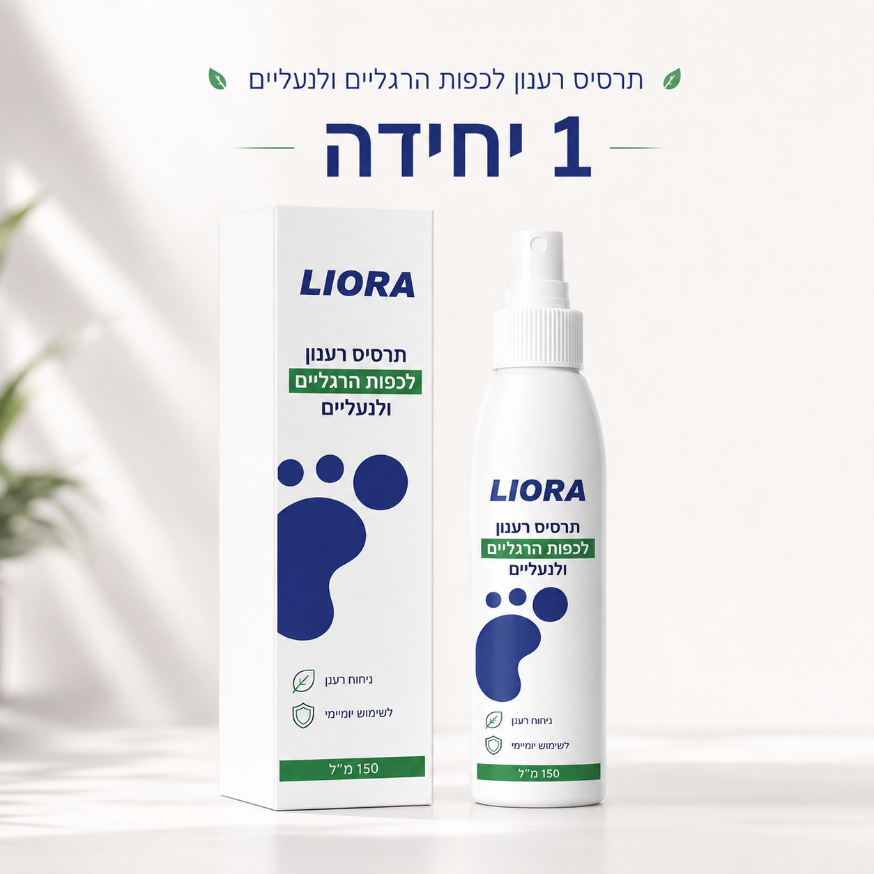 ®ליאורה • LIORA  ספריי רעננות לכפות הרגליים ולנעליים עם שמן עץ התה