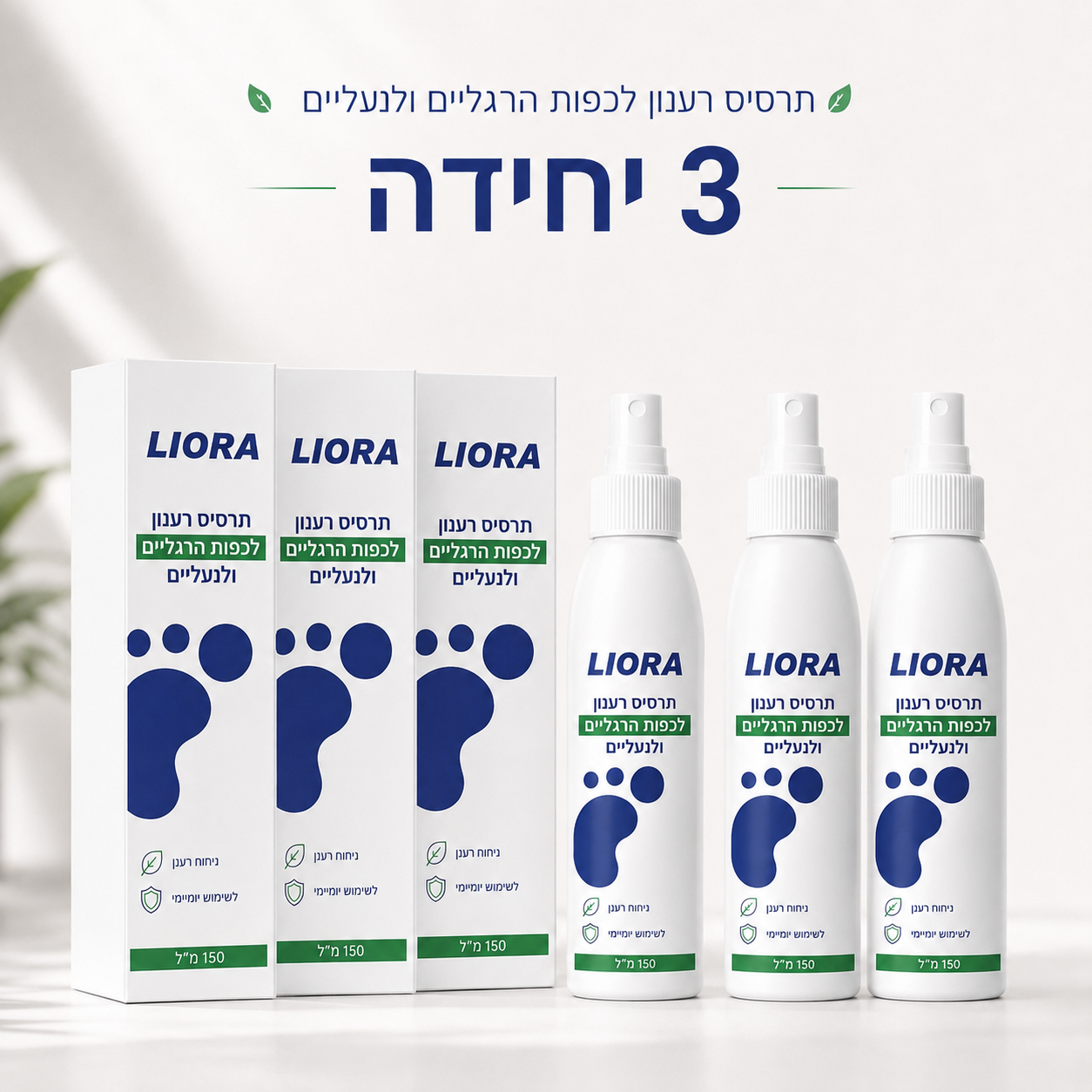 ®ליאורה • LIORA  ספריי רעננות לכפות הרגליים ולנעליים עם שמן עץ התה
