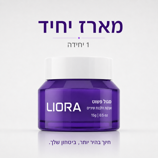 ®ליאורה • LIORA | אבקה סגולה לשגרת החיוך