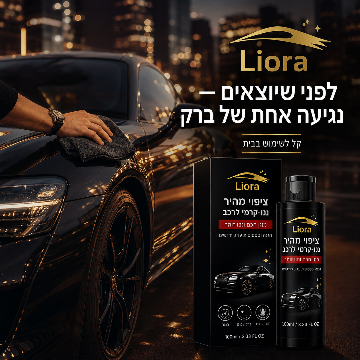 מראה מבריק יותר בלי סיבוך