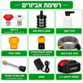 ערכת האביזרים של LIORA