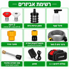 ערכת האביזרים של LIORA