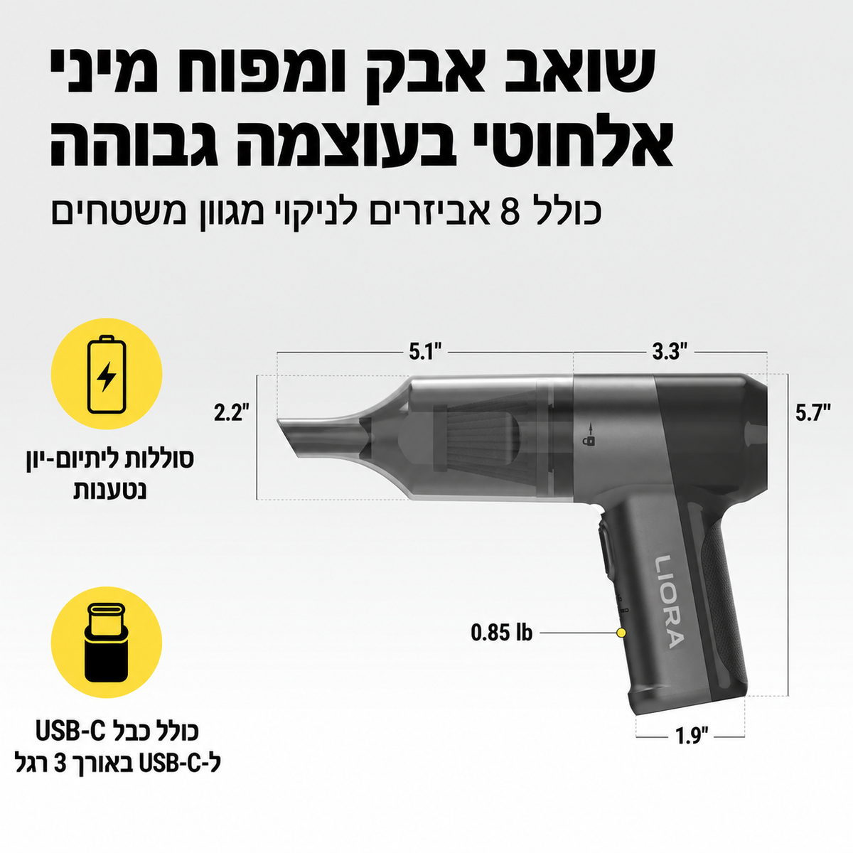 ערכת האביזרים של LIORA