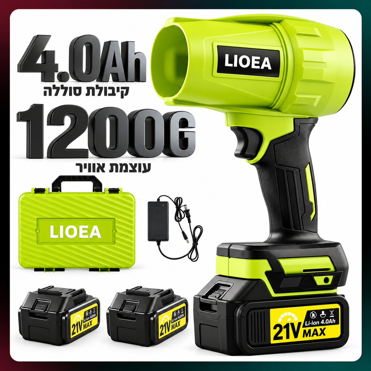 מפוח טורבו אלחוטי LIIORA