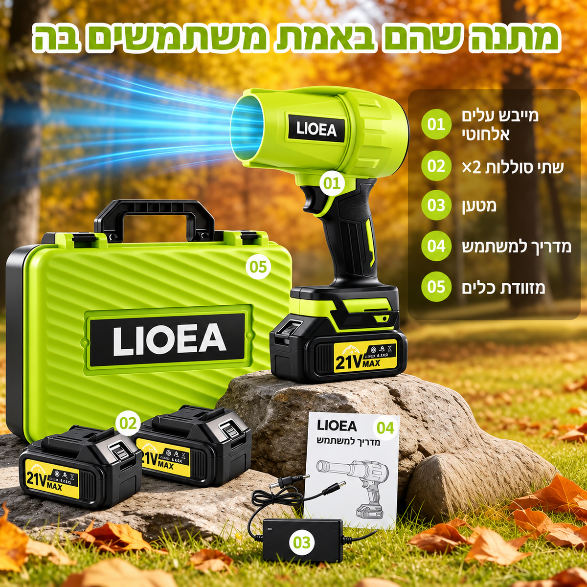 מפוח טורבו אלחוטי LIIORA
