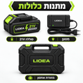 מתנה מיוחדת מבית LIOEA