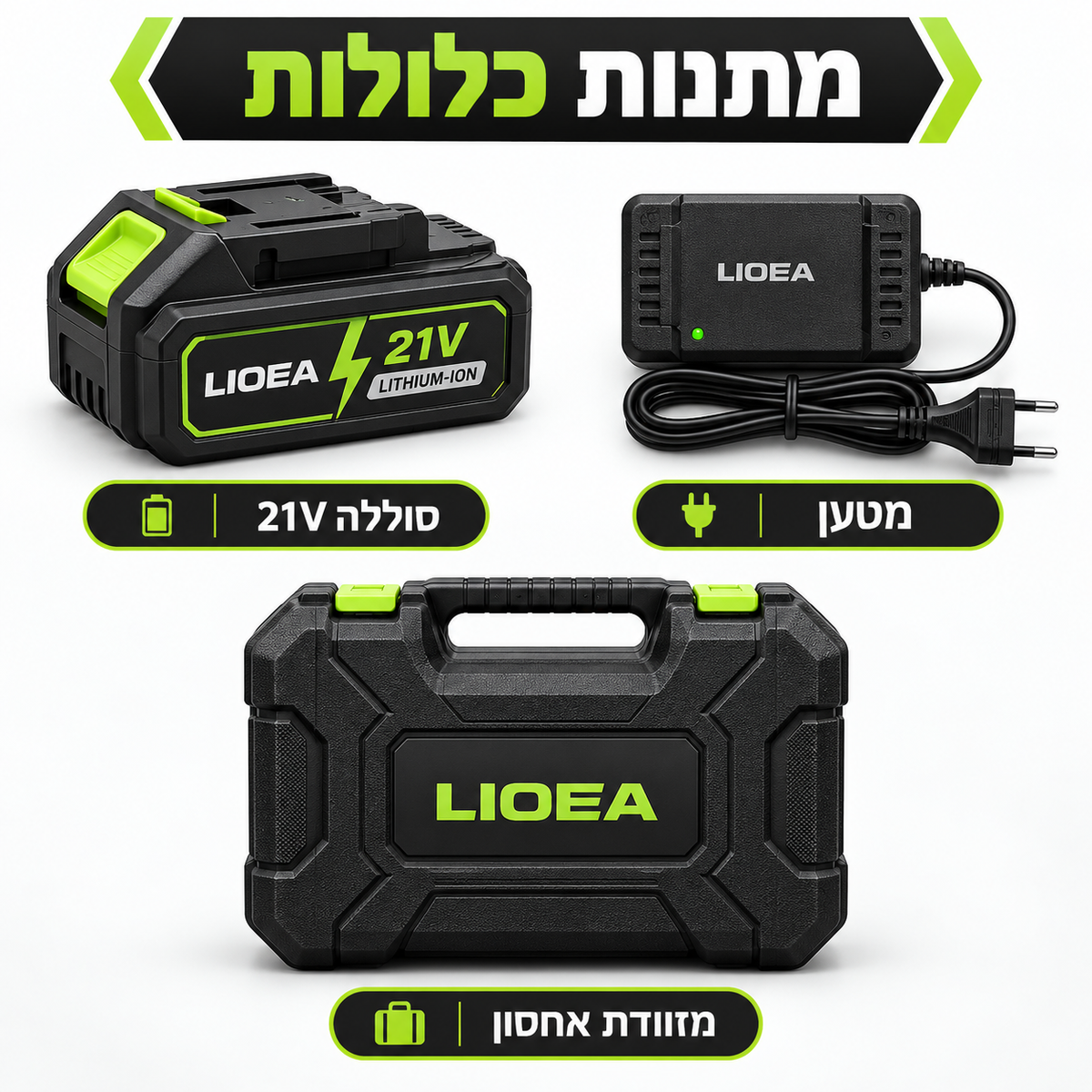 מתנה מיוחדת מבית LIOEA