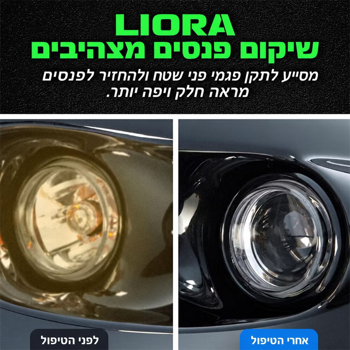 LIORA™ ערכה לחידוש ושיקום פנסי רכב