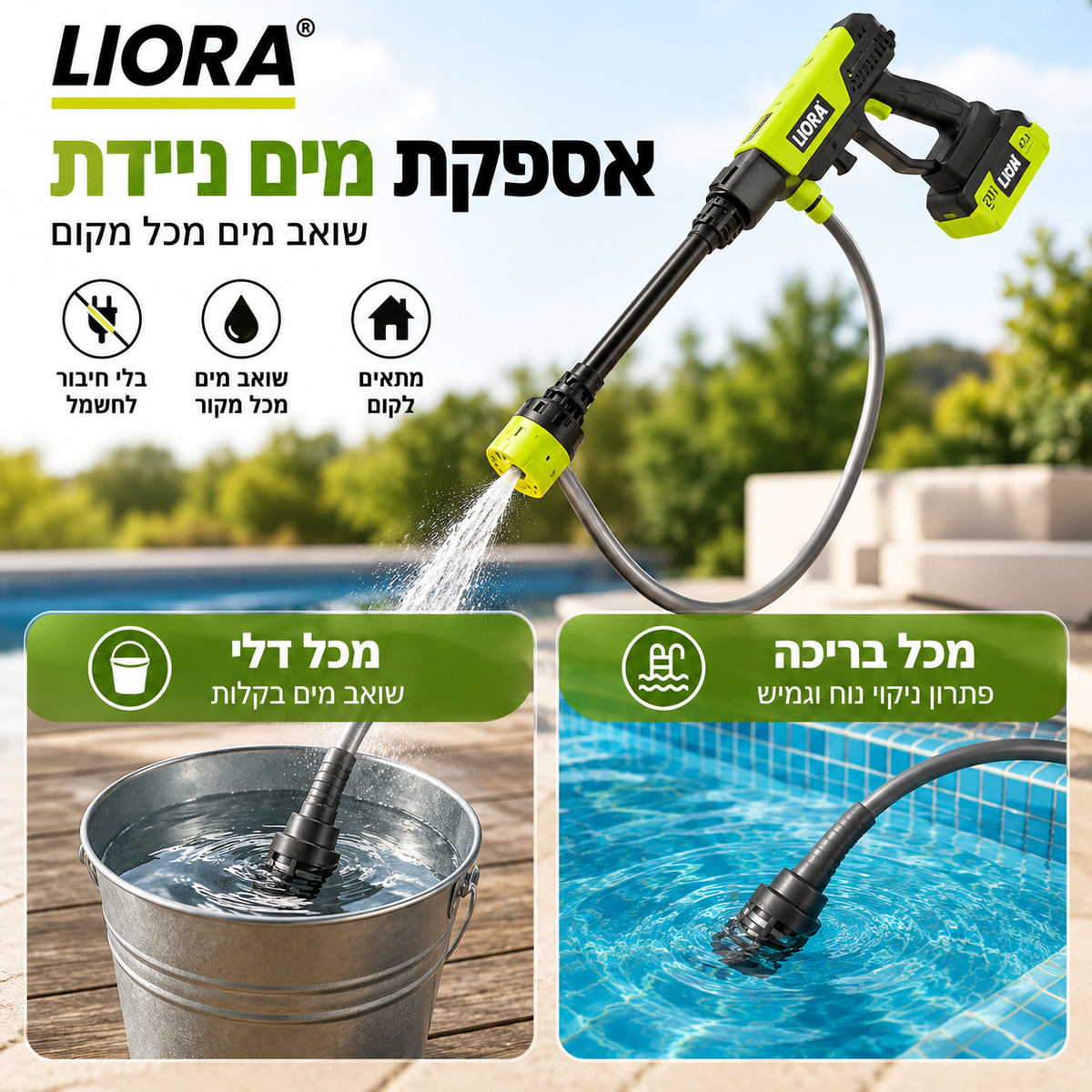 LIORA מכונת שטיפה אלחוטית