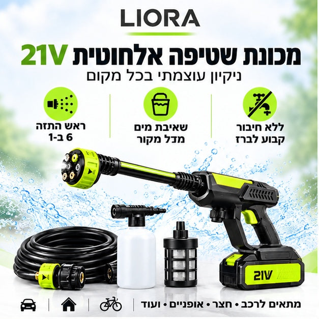 LIORA מכונת שטיפה אלחוטית