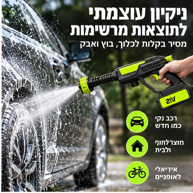 LIORA מכונת שטיפה אלחוטית