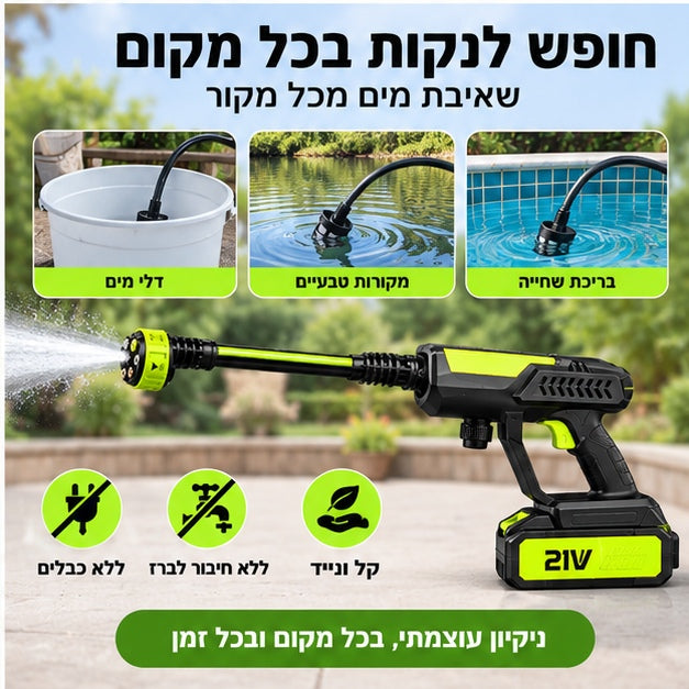 LIORA מכונת שטיפה אלחוטית