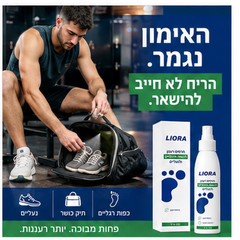 ספריי רעננות לכפות הרגליים