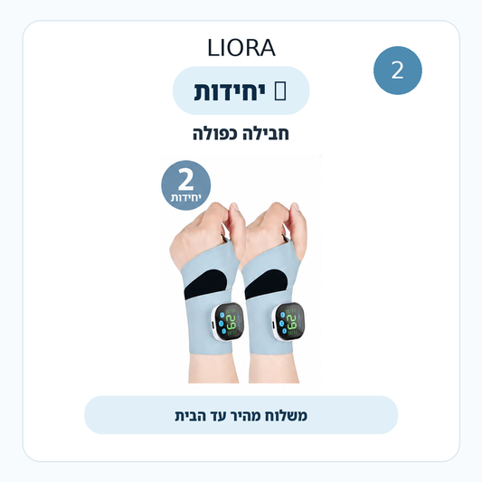 ®ליאורה • LIORA  מעסה לביש לפרק כף היד עם חימום