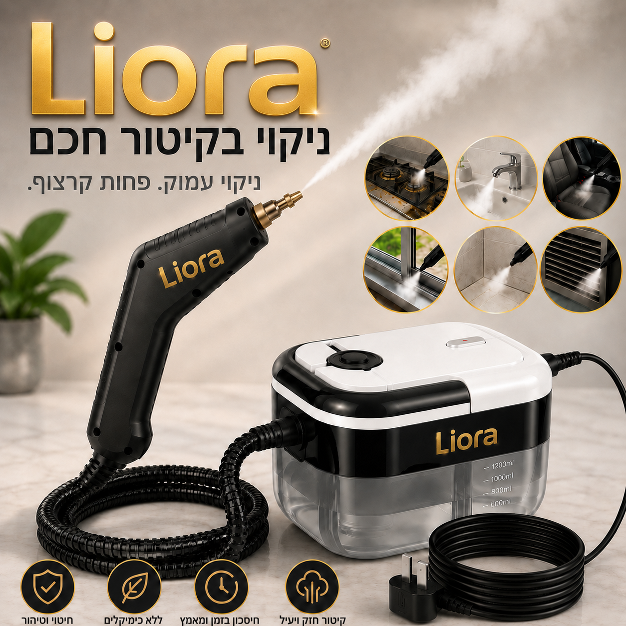 מנקה קיטור נייד Liora לניקוי עמוק בבית