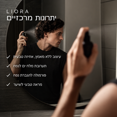 ספריי מלח ים LIORA