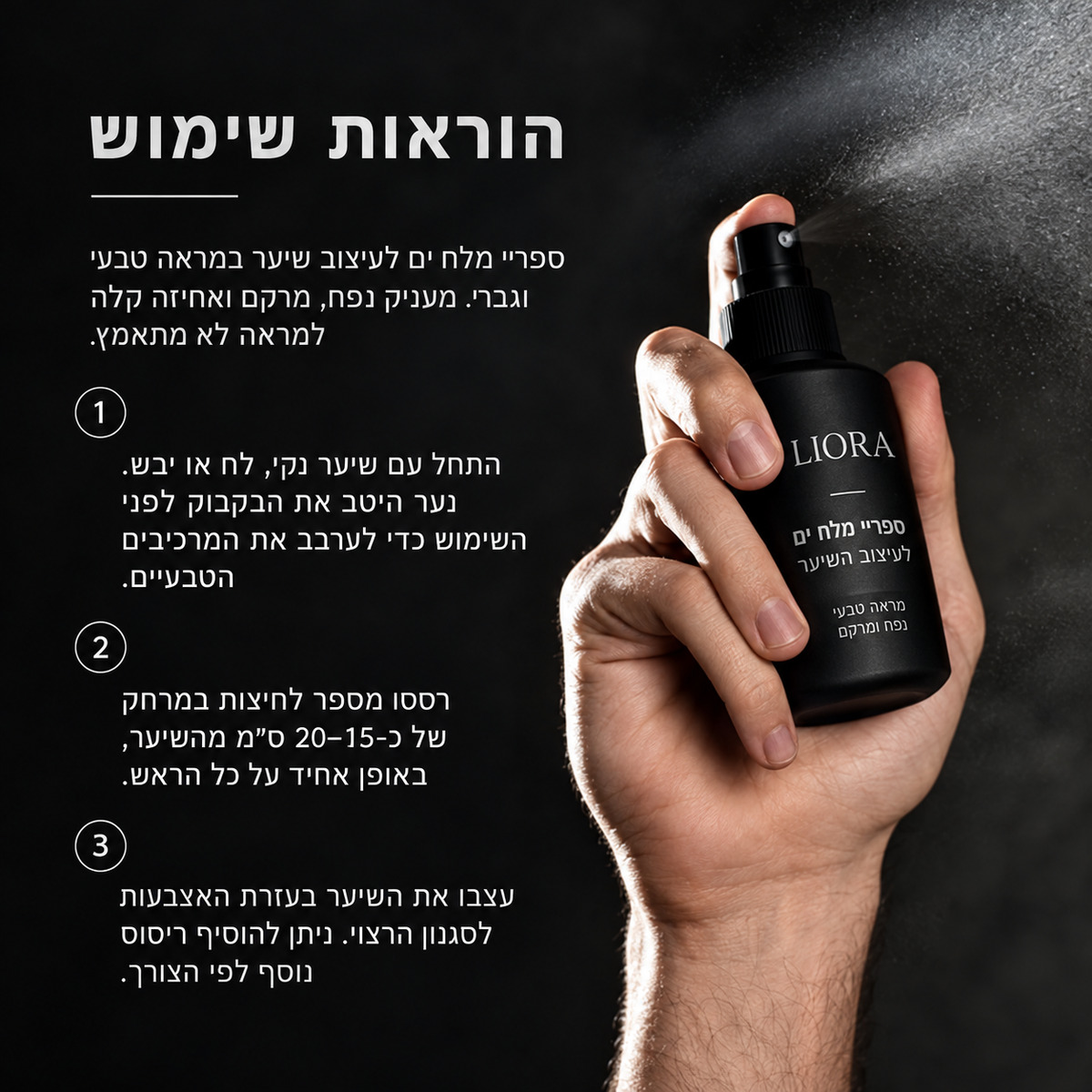 ספריי מלח ים LIORA