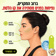 מסכת V-Line מקררת לסנטר וקו הלסת