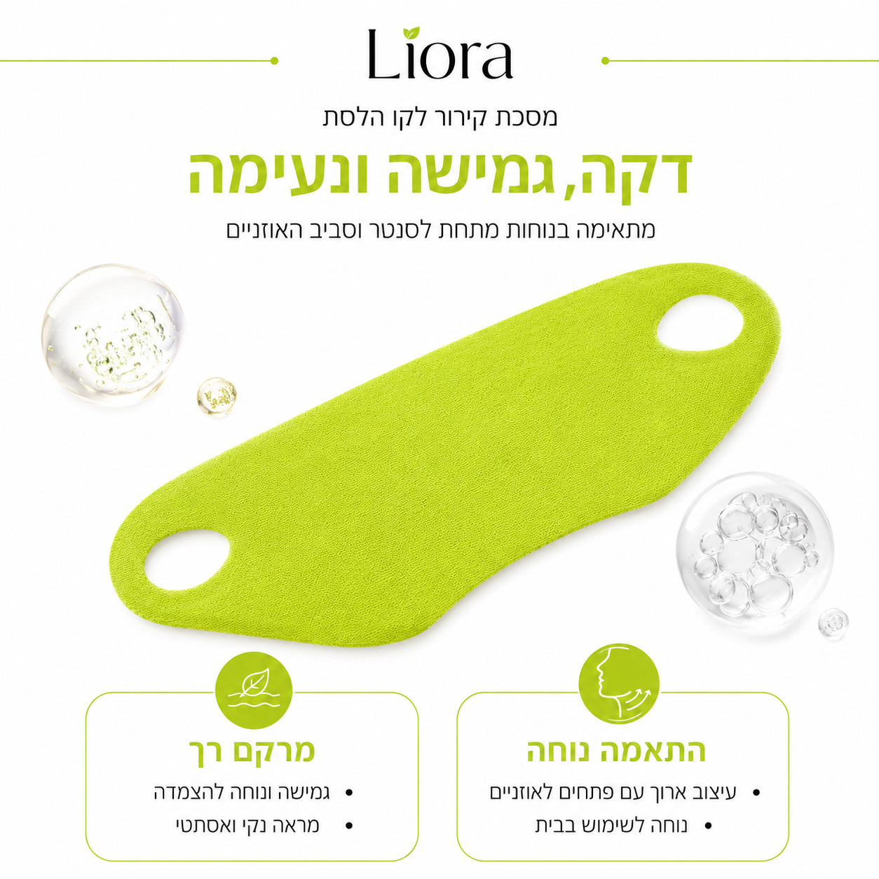 מסכת V-Line מקררת לסנטר וקו הלסת