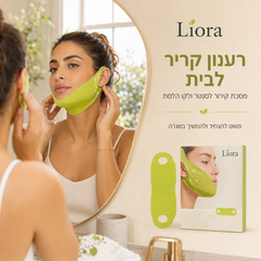 מסכת V-Line מקררת לסנטר וקו הלסת
