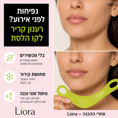 מסכת V-Line מקררת לסנטר וקו הלסת