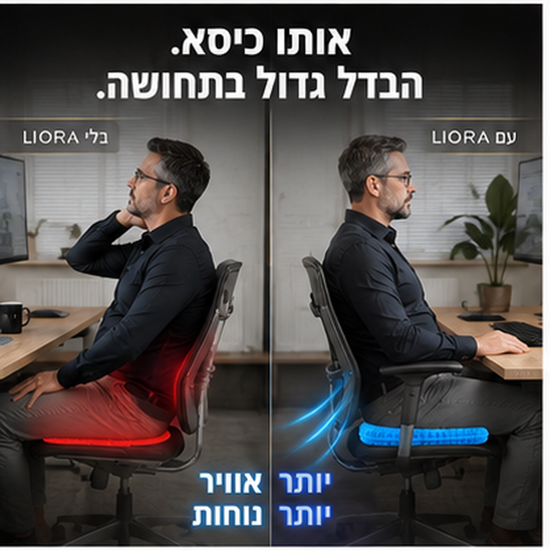 יותר אוויר, יותר תמיכה, פחות תחושת כובד
