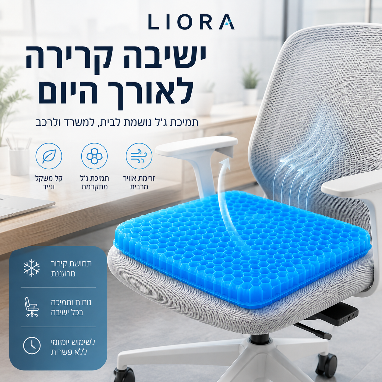 תמיכה מאווררת לבית, למשרד ולרכב