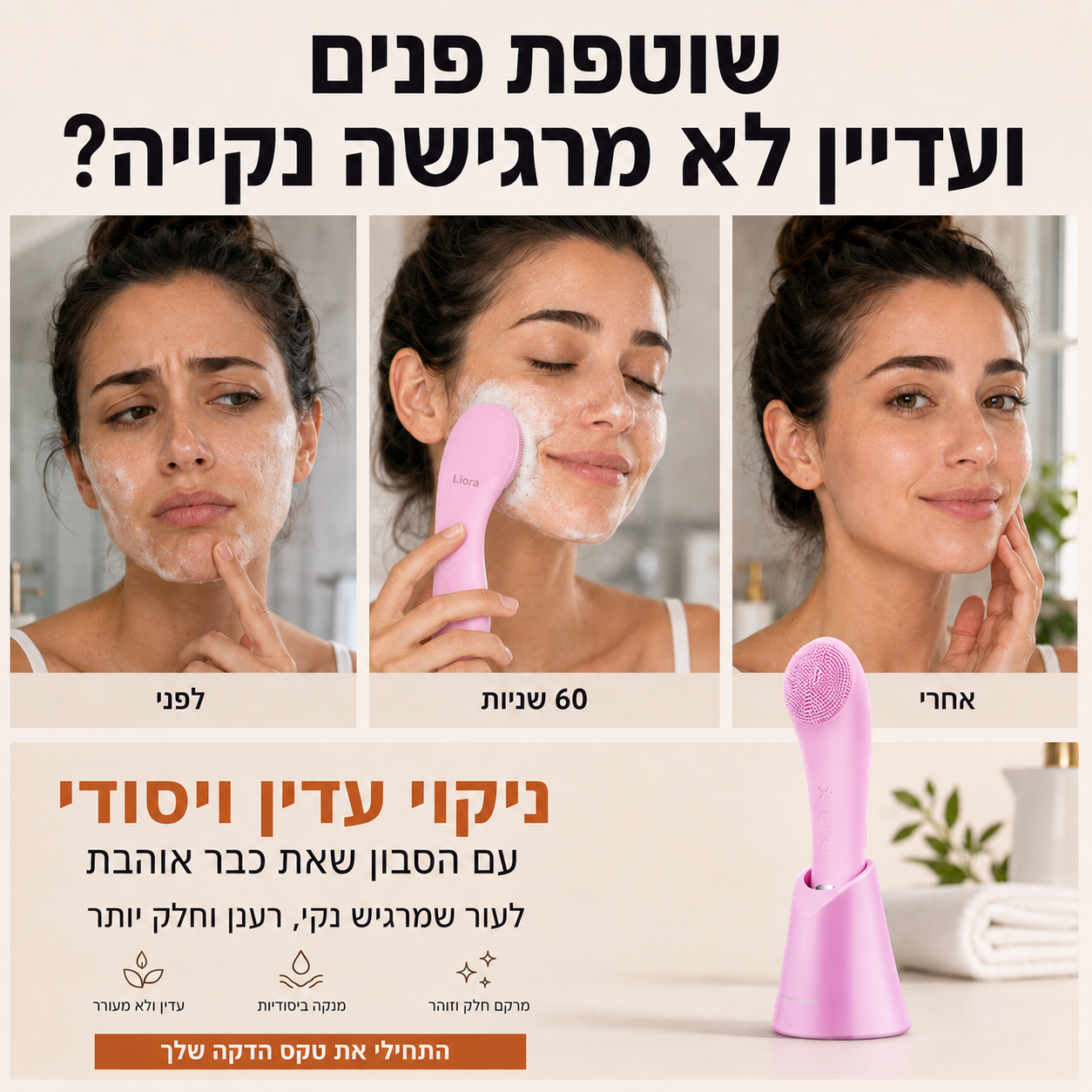 כששטיפה מהירה לא מרגישה מספיק