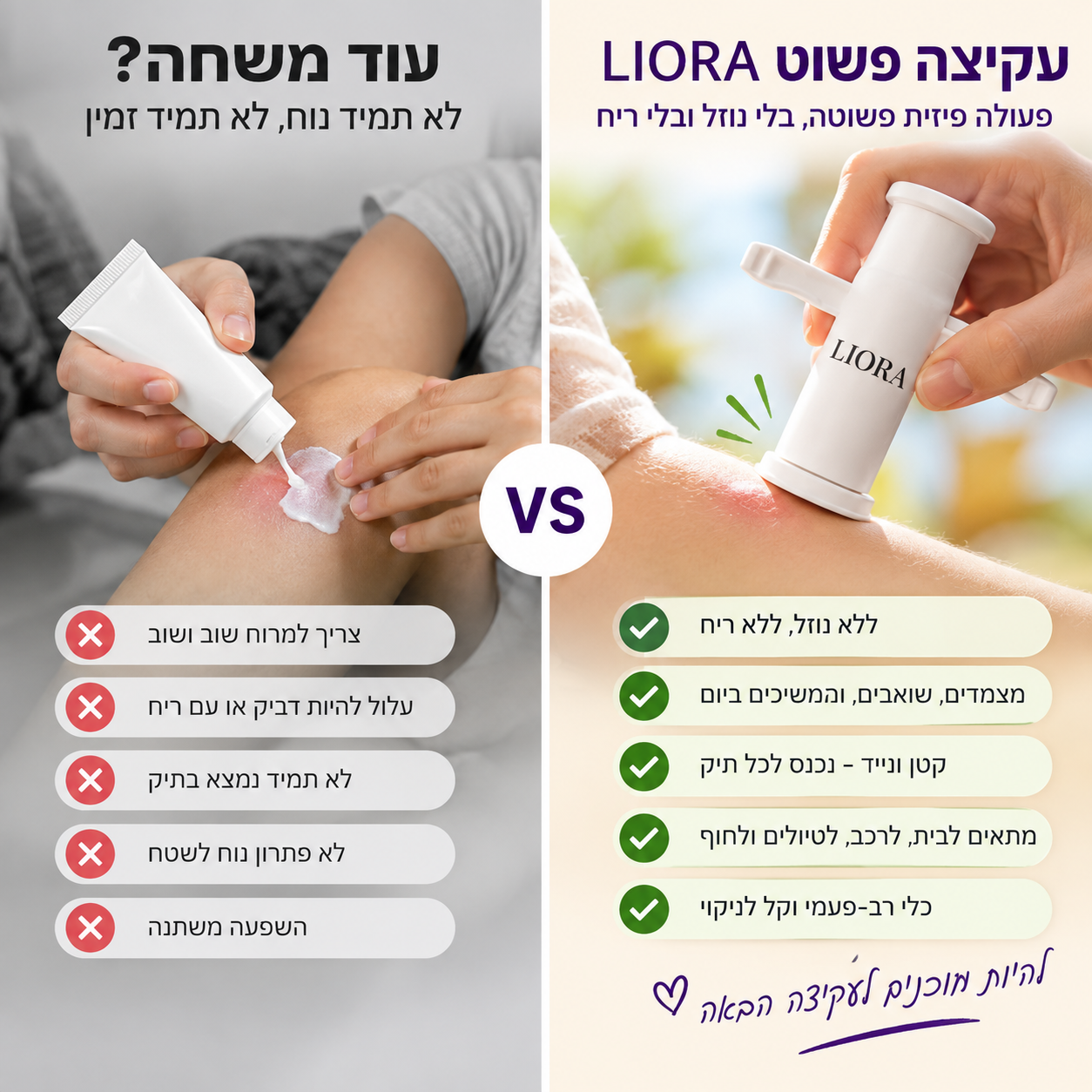יתרונות כלי השאיבה LIORA