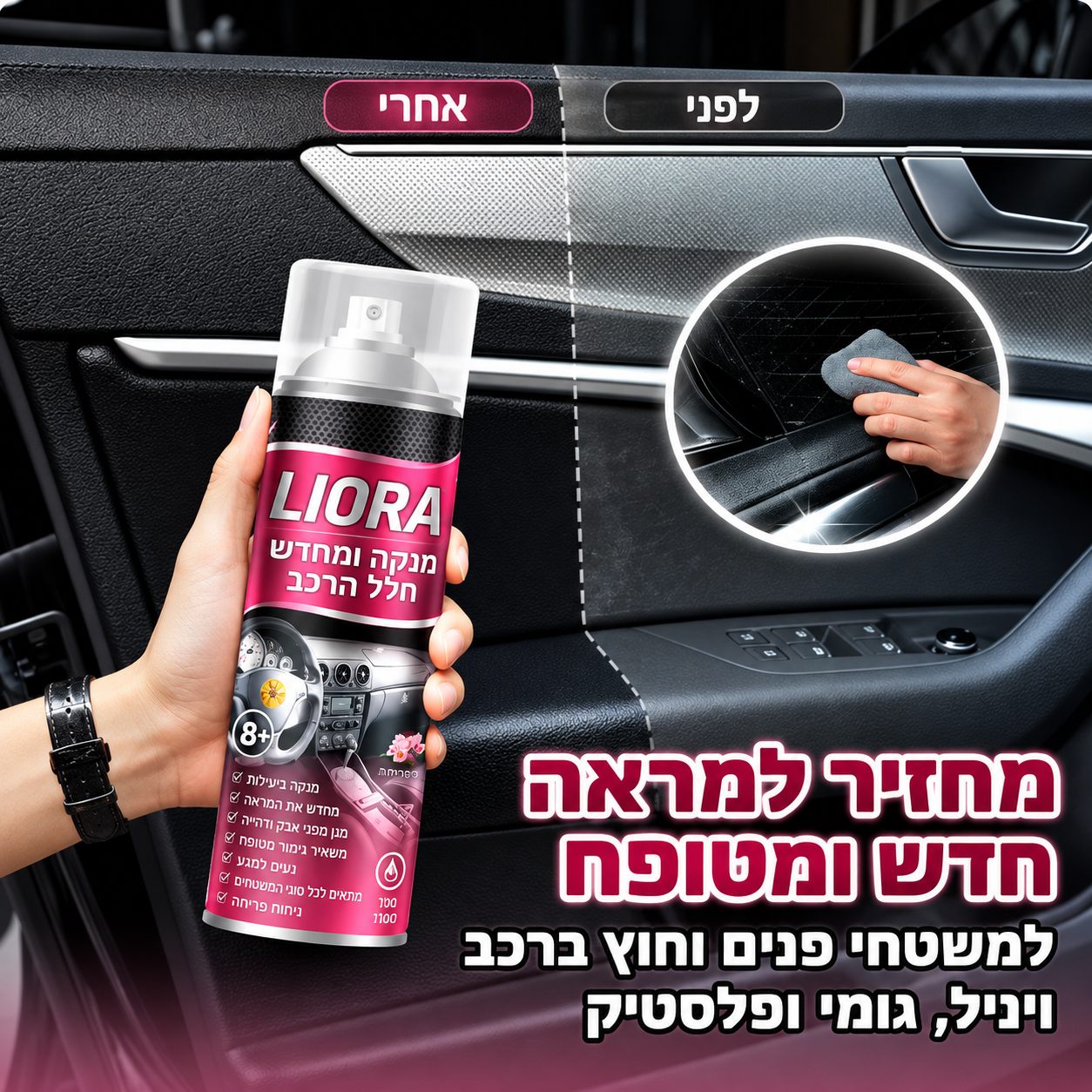 פנים רכב נקי ורענן