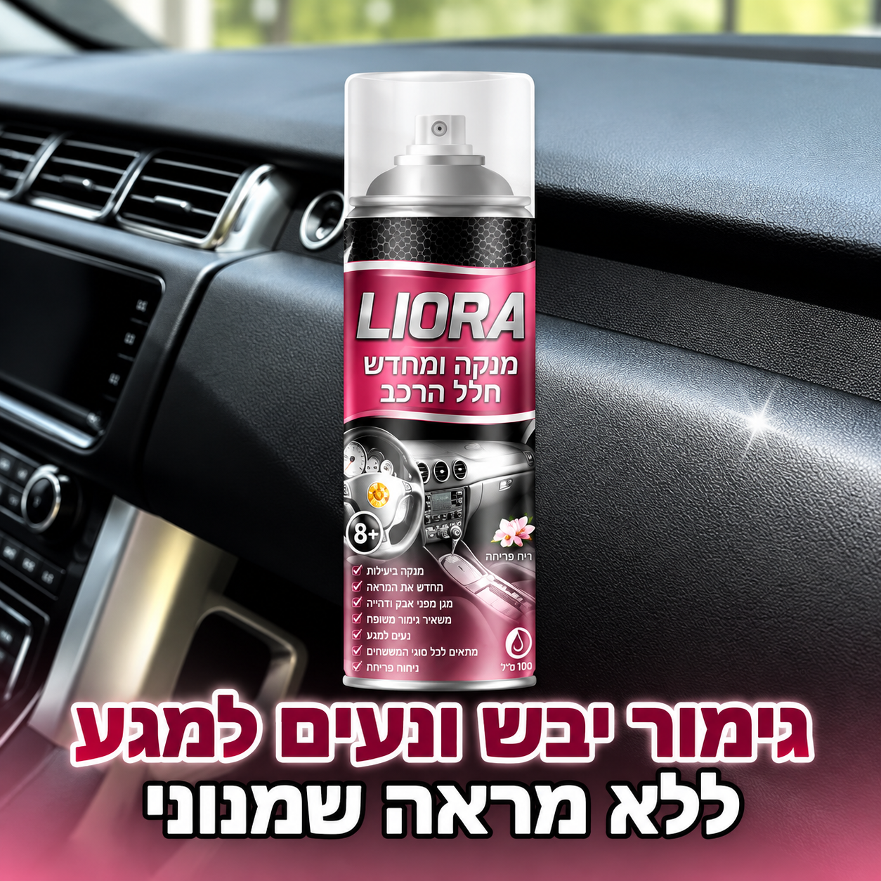 תוצאות סקר לקוחות על ספריי דיטיילינג לרכב