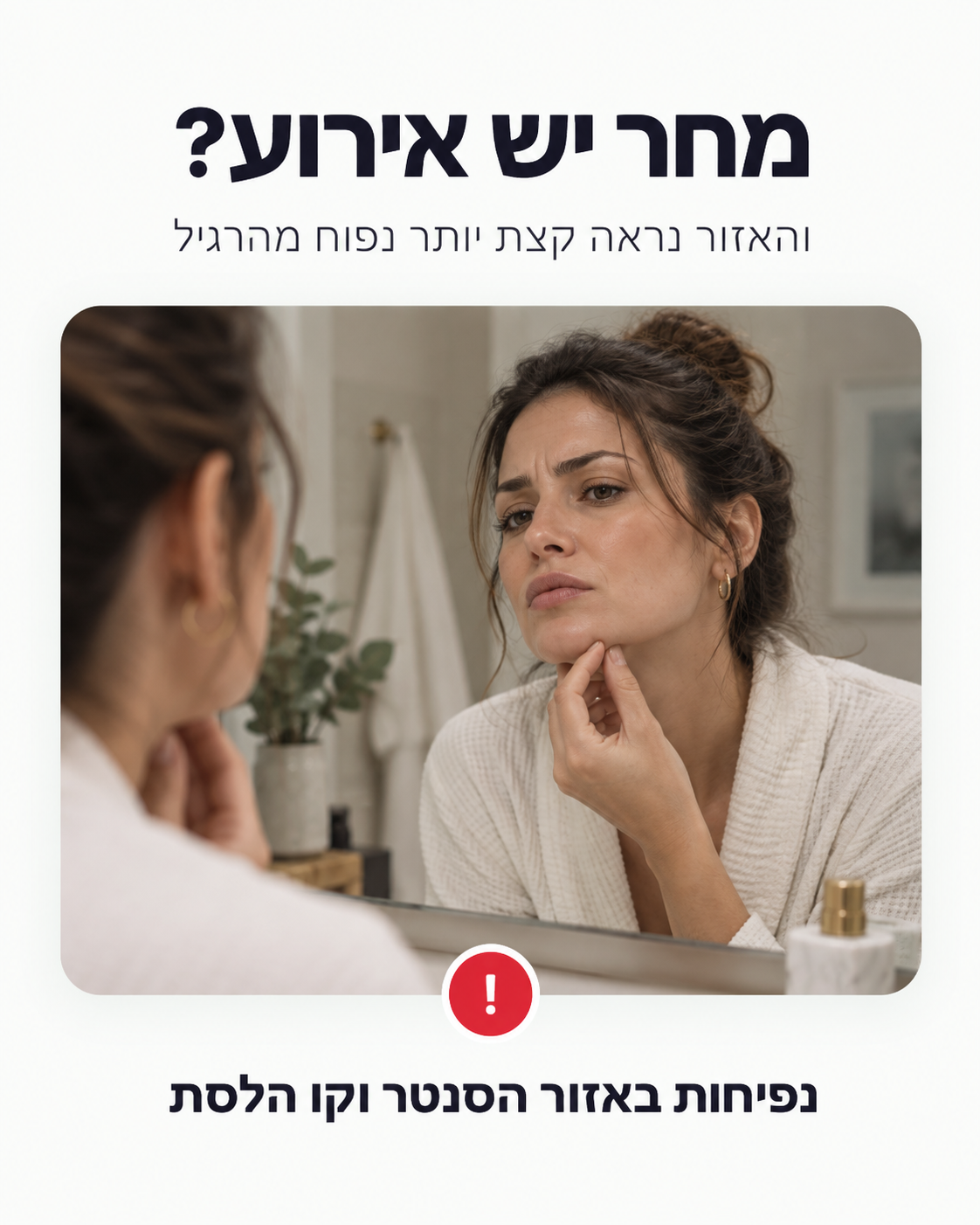 נפיחות באזור הסנטר וקו הלסת מול המראה