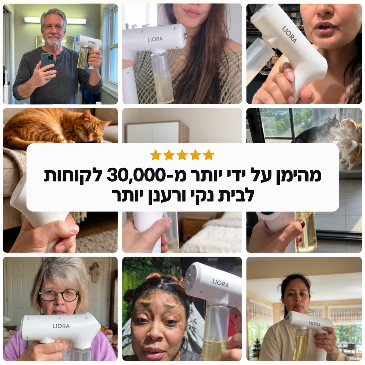 לקוחות LIORA לבית נקי ורענן יותר