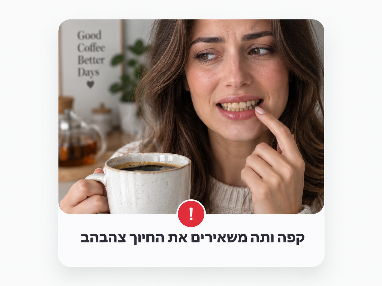קפה ותה משאירים את החיוך צהבהב