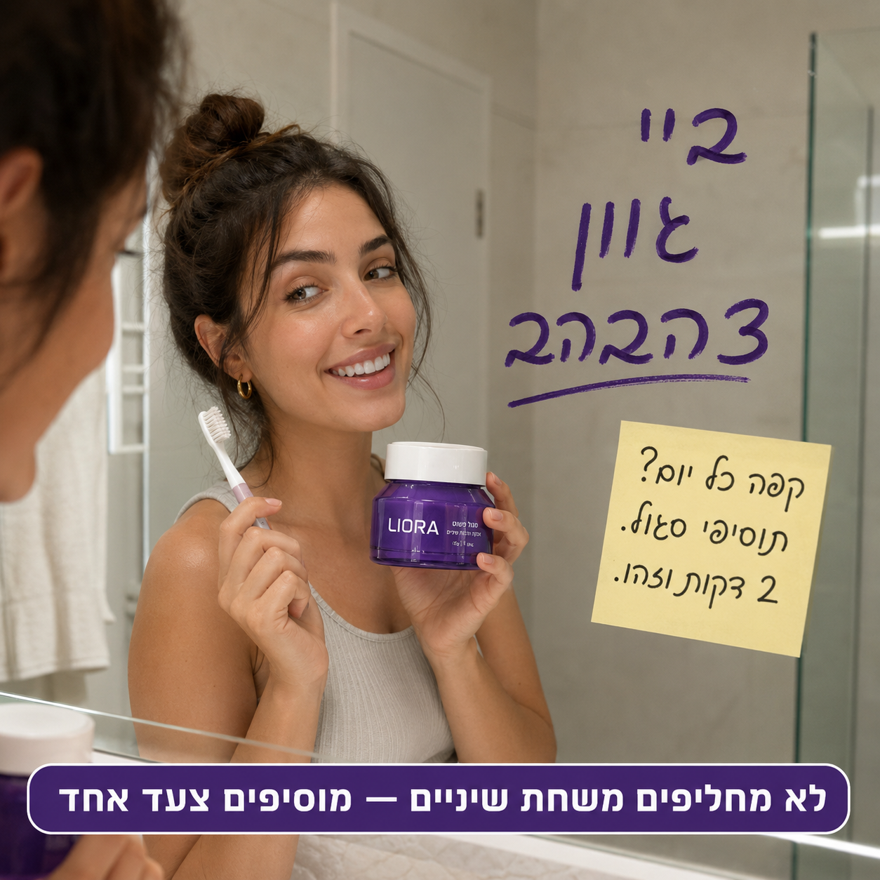 מצחצחים רגיל. מוסיפים צעד סגול.