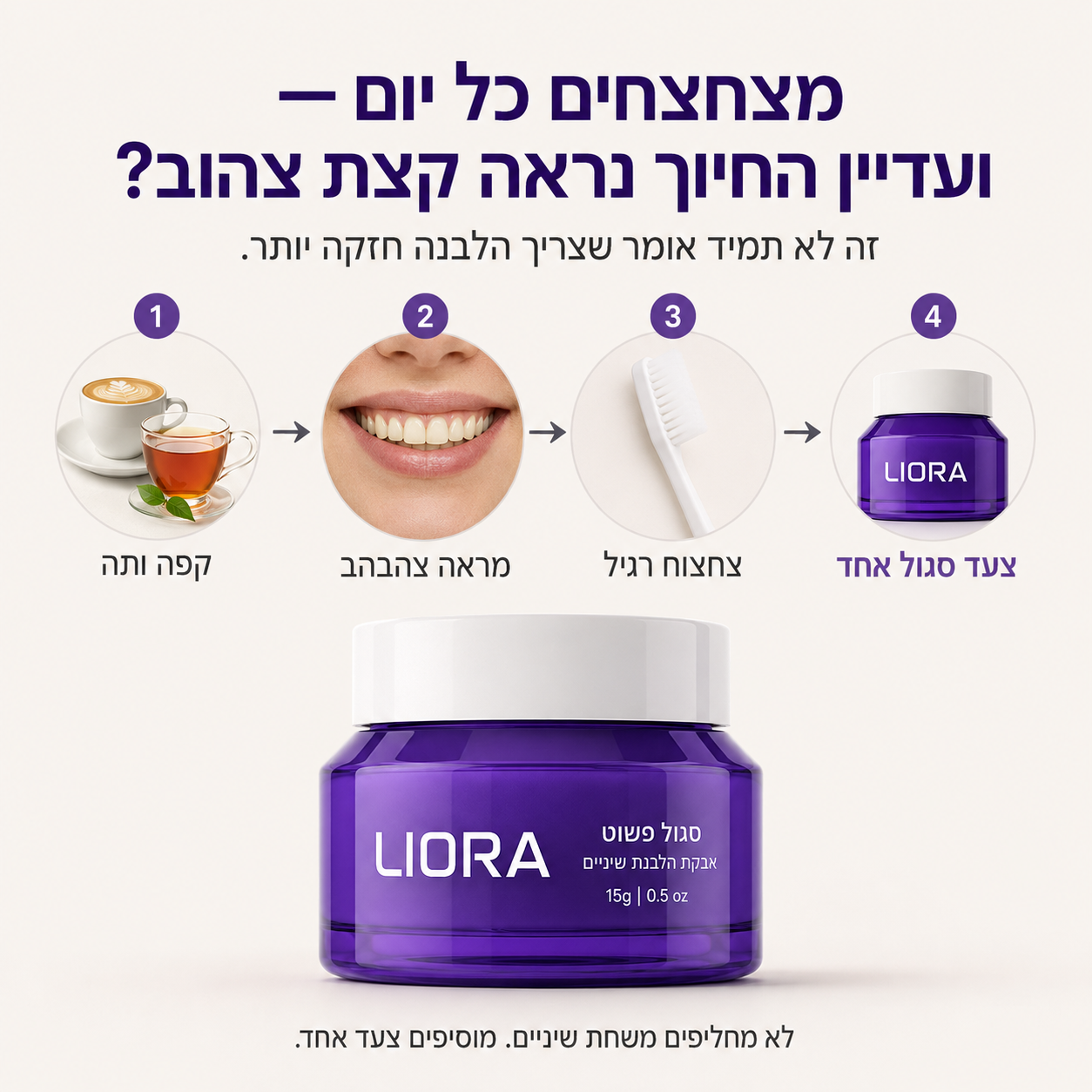 הגוון הסגול עוזר לאזן מראה צהבהב - כחלק מהצחצוח הקיים