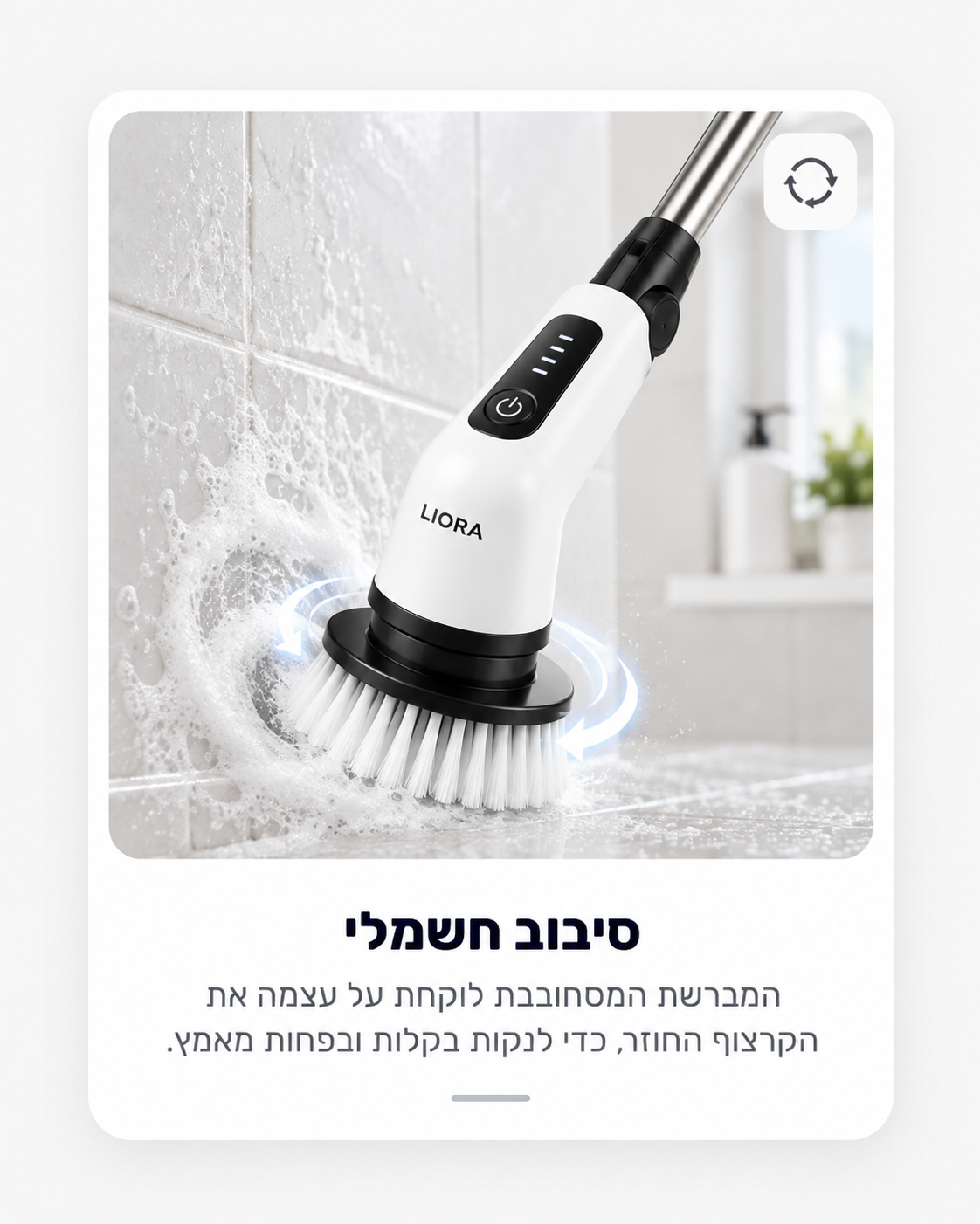 סיבוב חשמלי של מברשת LIORA