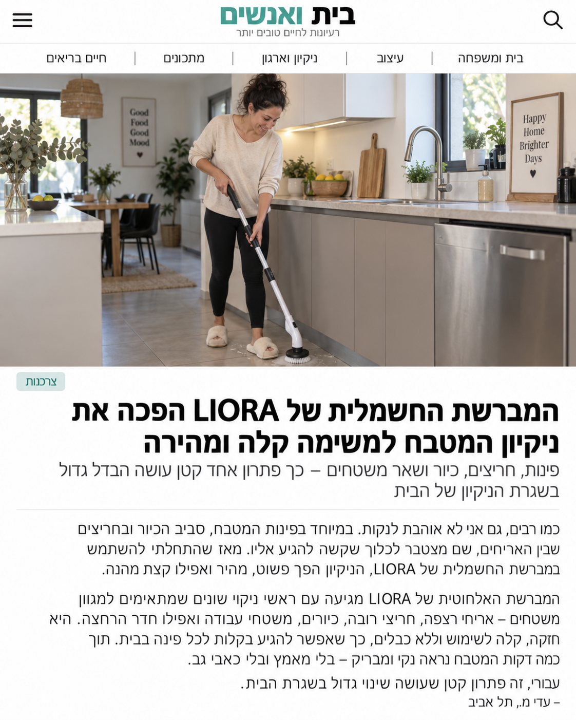 כתבה על מברשת הניקוי החשמלית של LIORA