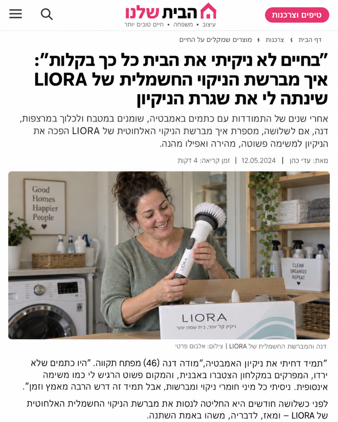 כתבה על מברשת הניקוי החשמלית של LIORA