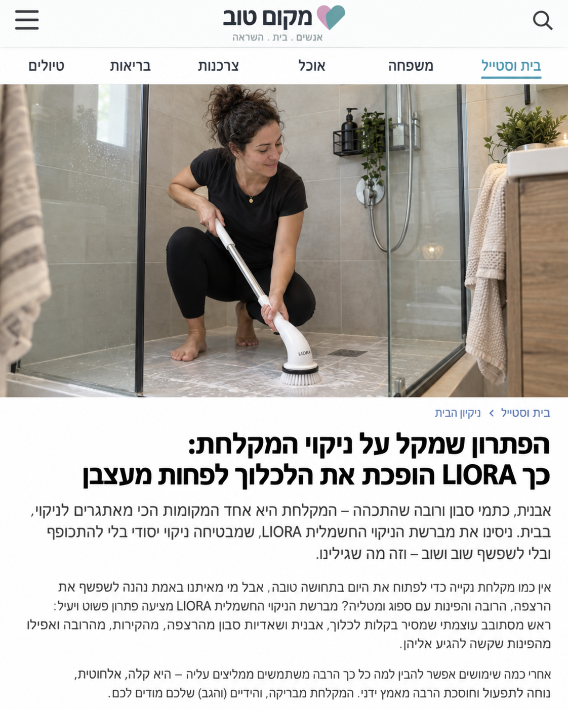 כתבה על מברשת הניקוי החשמלית של LIORA