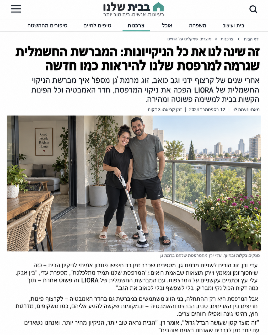 כתבה על מברשת הניקוי החשמלית של LIORA